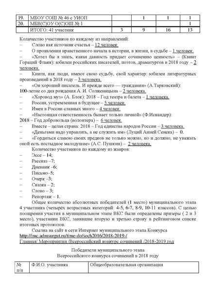 Файл:Информационная справка ВКС 2018.pdf