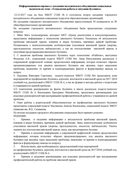 Файл:Информационная справка 13.12.2017.pdf