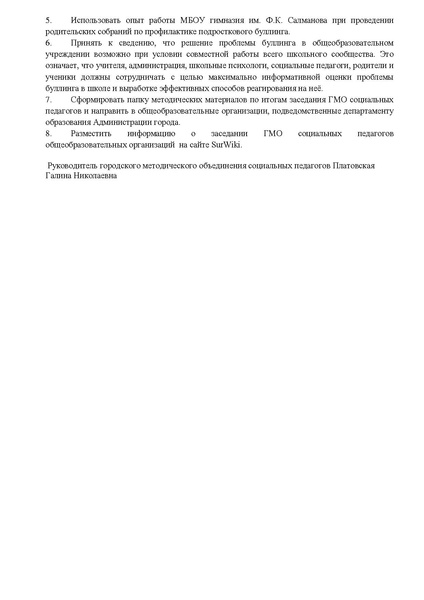 Файл:Информационная справка 13.12.2017.pdf