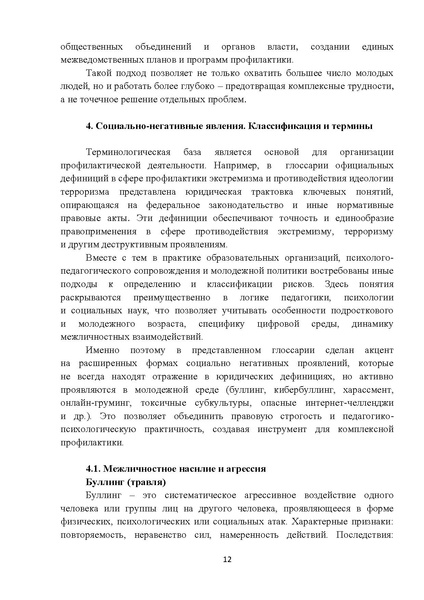 Файл:Методические рекомендации Росмолодежи по актуальным деструктивным молодежным движениям.pdf