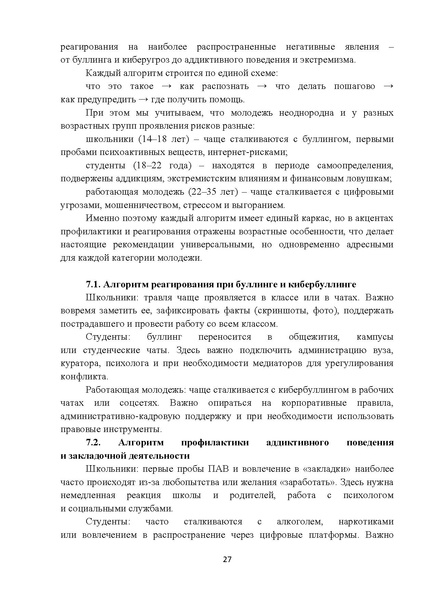 Файл:Методические рекомендации Росмолодежи по актуальным деструктивным молодежным движениям.pdf