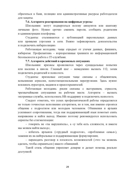 Файл:Методические рекомендации Росмолодежи по актуальным деструктивным молодежным движениям.pdf