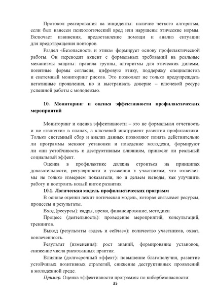 Файл:Методические рекомендации Росмолодежи по актуальным деструктивным молодежным движениям.pdf