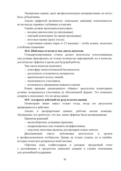 Файл:Методические рекомендации Росмолодежи по актуальным деструктивным молодежным движениям.pdf