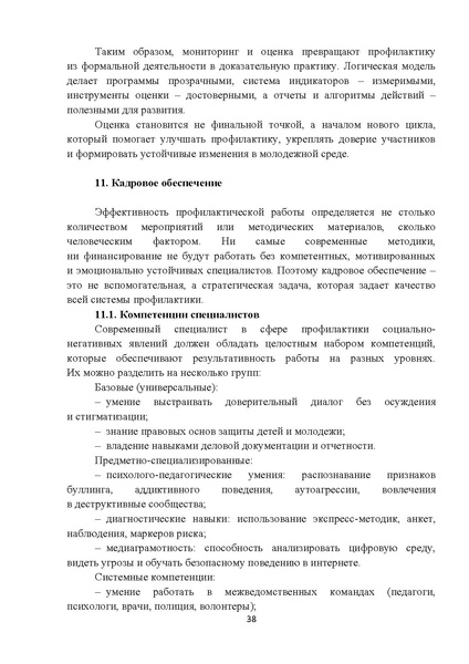 Файл:Методические рекомендации Росмолодежи по актуальным деструктивным молодежным движениям.pdf