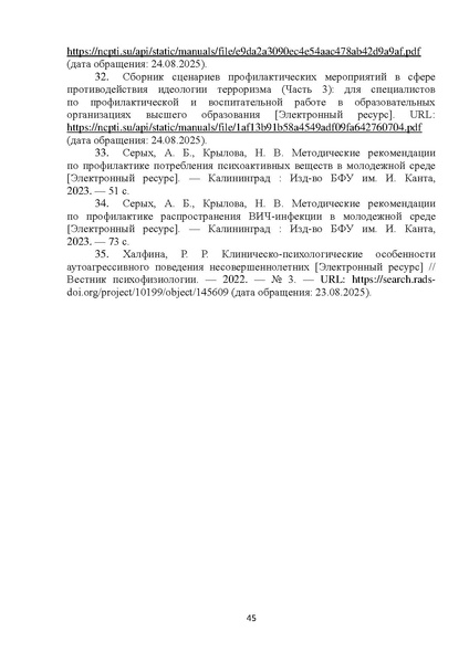 Файл:Методические рекомендации Росмолодежи по актуальным деструктивным молодежным движениям.pdf