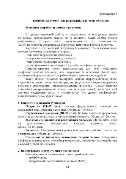 Файл:Методические рекомендации Росмолодежи по актуальным деструктивным молодежным движениям.pdf