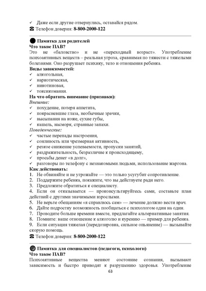 Файл:Методические рекомендации Росмолодежи по актуальным деструктивным молодежным движениям.pdf