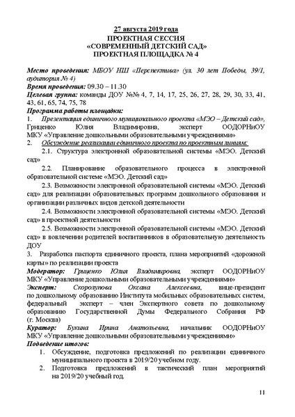Файл:На сайт программа 211.pdf