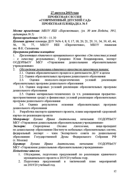 Файл:На сайт программа 211.pdf