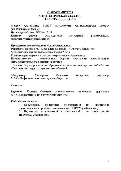 Файл:На сайт программа 211.pdf