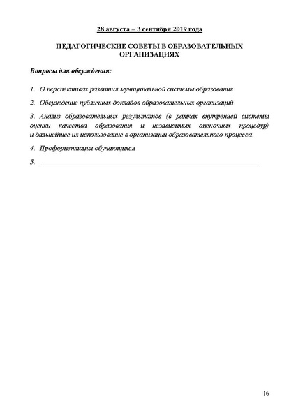 Файл:На сайт программа 211.pdf