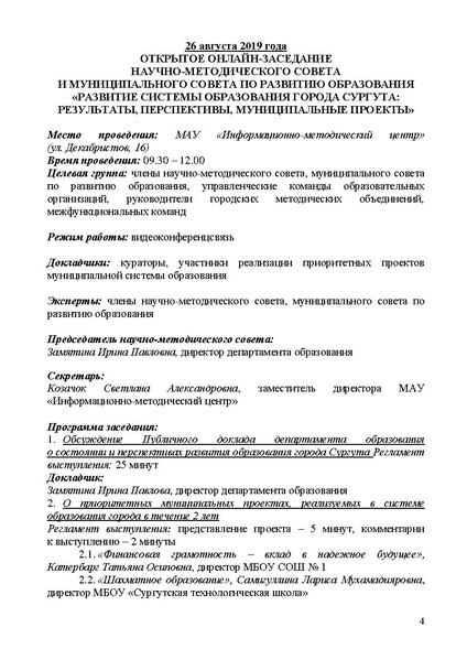 Файл:На сайт программа 211.pdf