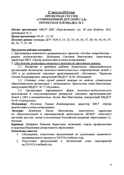 Файл:На сайт программа 211.pdf