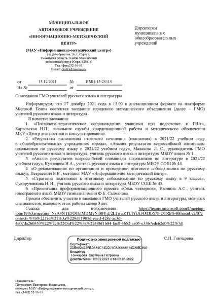 Файл:О заседании ГМО 17.12.2021.pdf