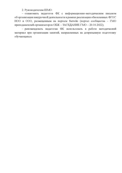 Файл:Письмо о направлении решения 20.10.2022.pdf