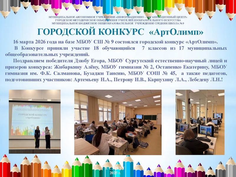 Файл:Пост-релиз АртОлимп 2026.pdf