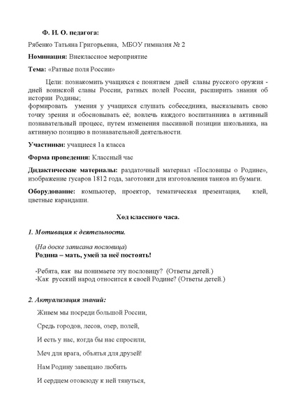 Файл:Ратные поля России.pdf