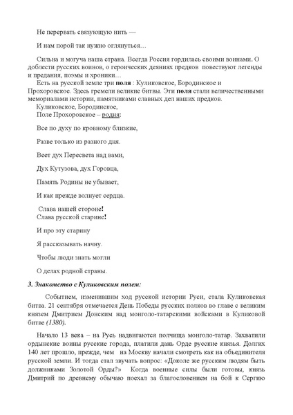 Файл:Ратные поля России.pdf