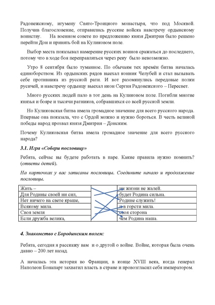Файл:Ратные поля России.pdf