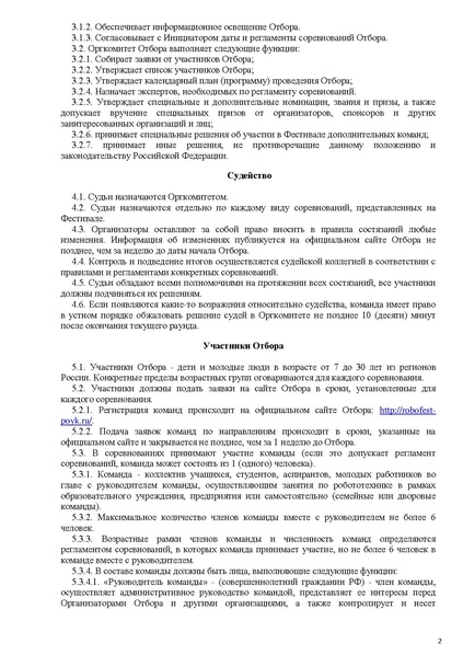 Файл:Робофест Положение.pdf