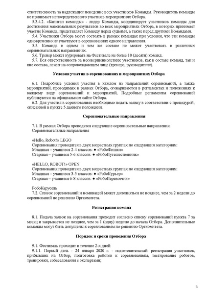 Файл:Робофест Положение.pdf