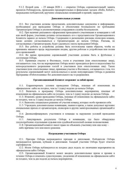 Файл:Робофест Положение.pdf