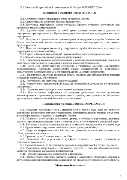 Файл:Робофест Положение.pdf