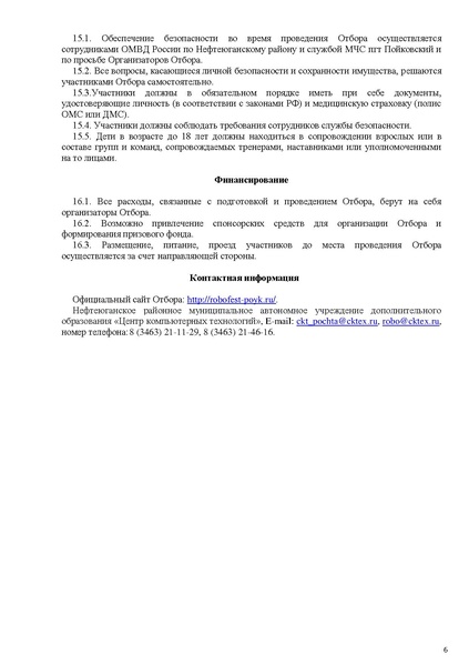 Файл:Робофест Положение.pdf