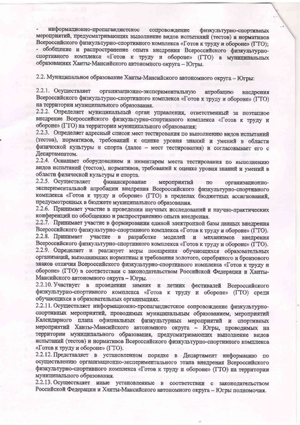 Файл:СОГЛАШЕНИЕ Департамент ФК ХМАО и Администрация города Сургута.pdf