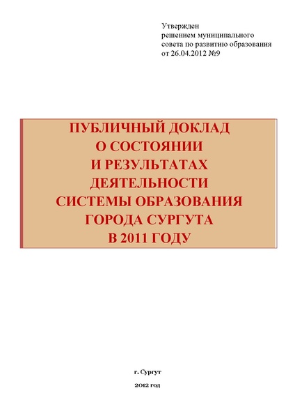 Файл:Сезам Публичный доклад 2011 - 12 г..pdf