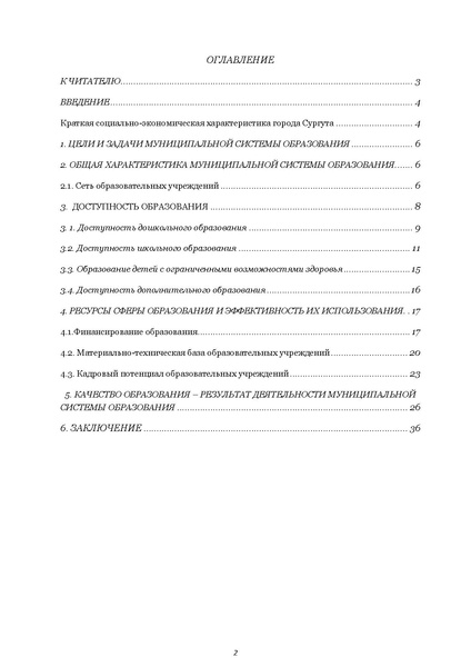 Файл:Сезам Публичный доклад 2011 - 12 г..pdf