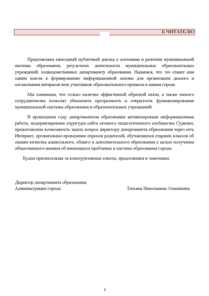 Файл:Сезам Публичный доклад 2011 - 12 г..pdf