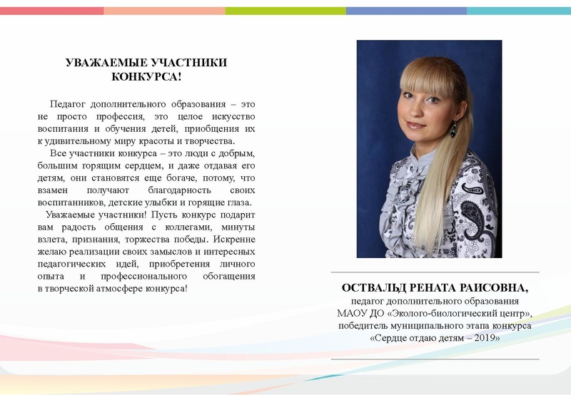 Файл:Сердце отдаю детям-2020 Буклет.pdf