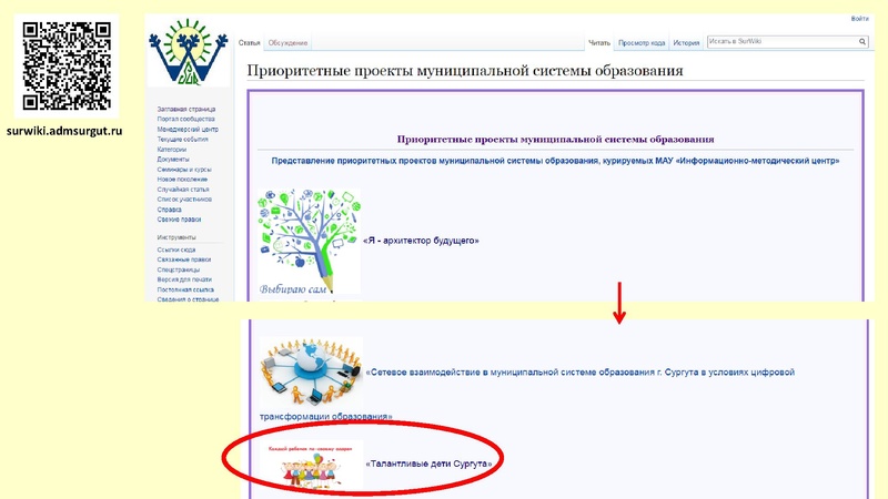Файл:Талантливые дети Сургута.pdf