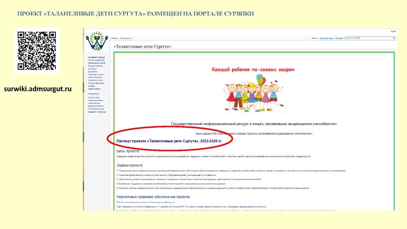 Файл:Талантливые дети Сургута.pdf