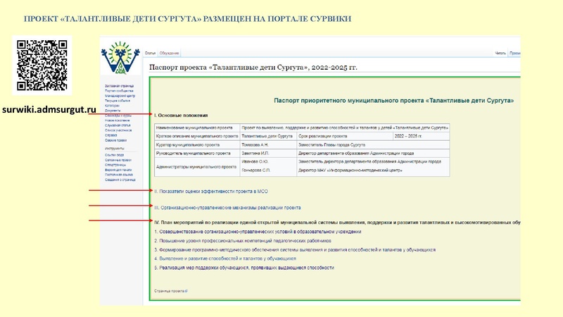 Файл:Талантливые дети Сургута.pdf