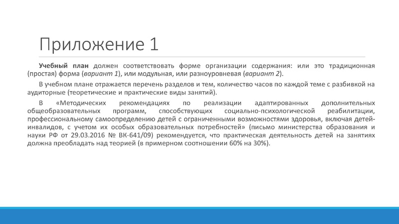 Файл:Уч.план, Содержание ДООП, Календ.график 16.02.2024.pdf
