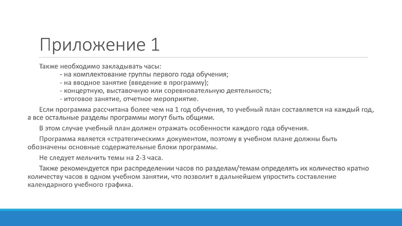 Файл:Уч.план, Содержание ДООП, Календ.график 16.02.2024.pdf