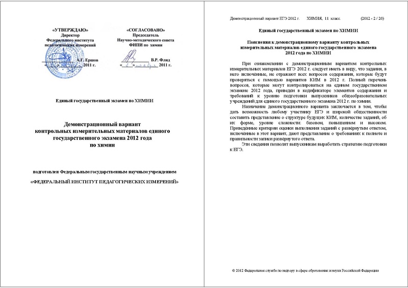 Файл:ХИ ДЕМО 2012.pdf