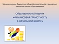 2. МП Финансы Прогимназия.pdf
