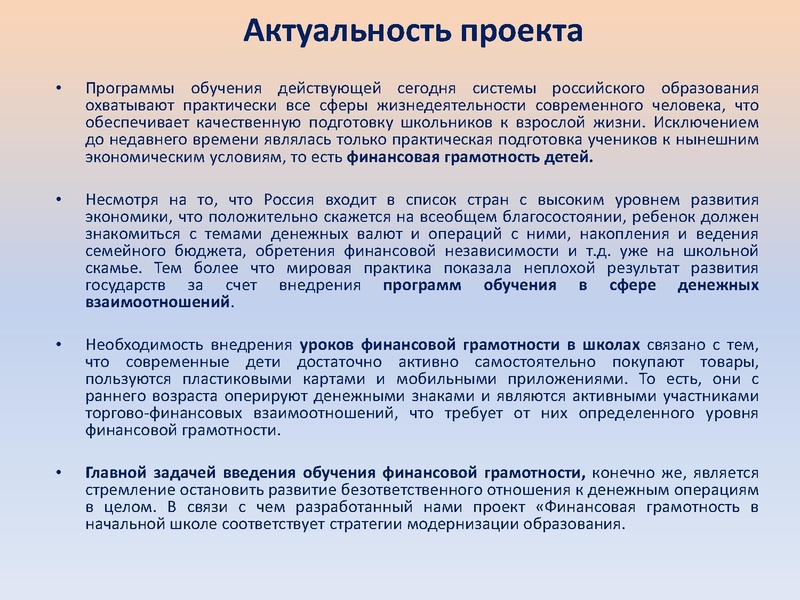 Файл:2. МП Финансы Прогимназия.pdf