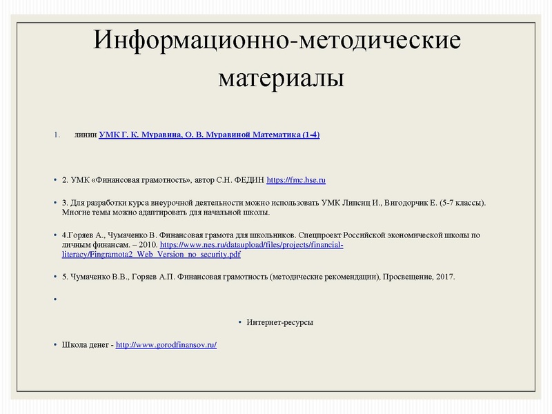 Файл:2. МП Финансы Прогимназия.pdf