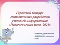 Миниатюра для версии от 14:44, 26 мая 2021