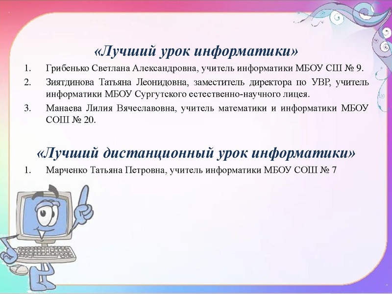 Файл:2. О городском конкурсе МР Раимбакиева Л.Х..pdf