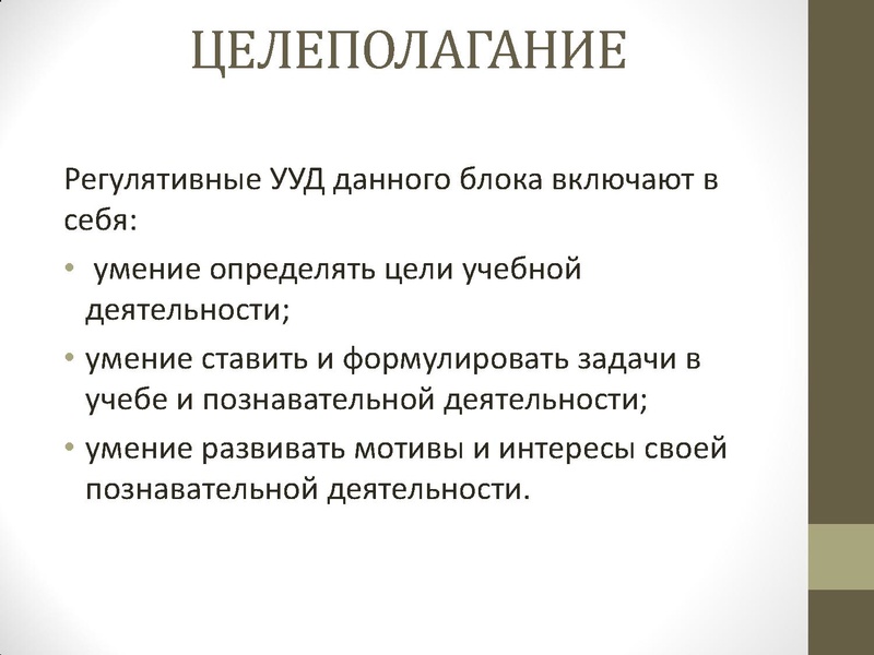 Файл:5. Регулятивные УУД.pdf