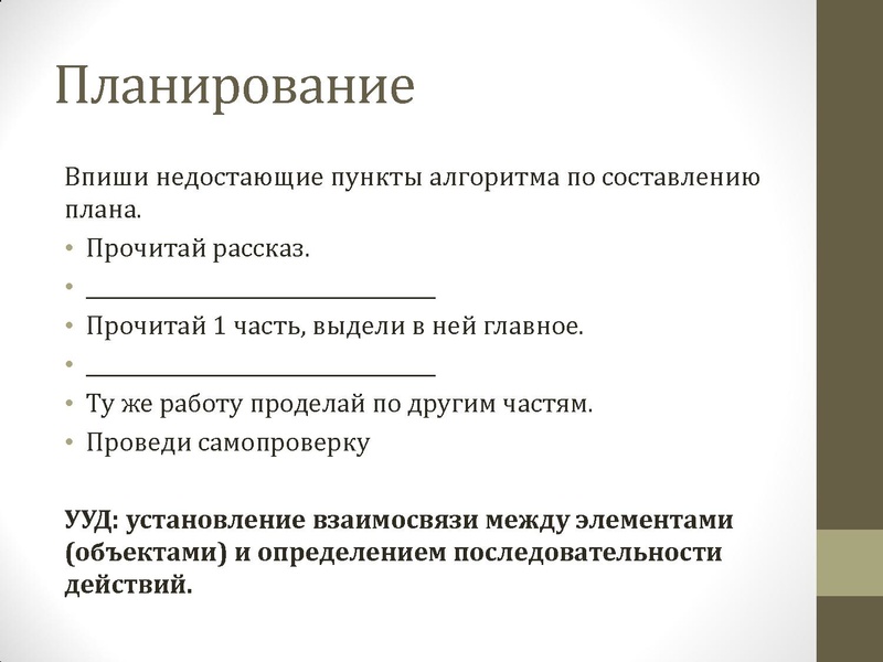 Файл:5. Регулятивные УУД.pdf