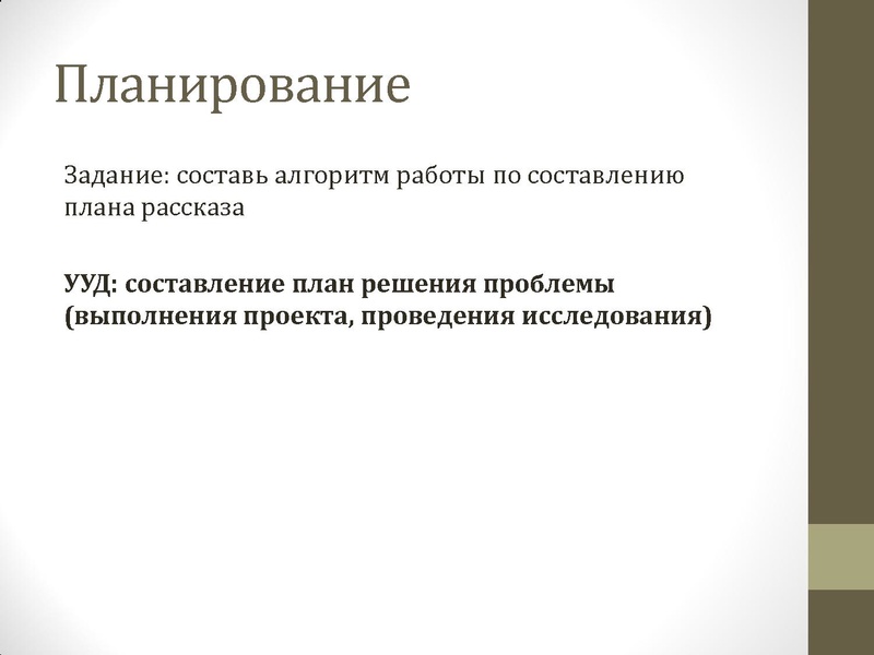 Файл:5. Регулятивные УУД.pdf