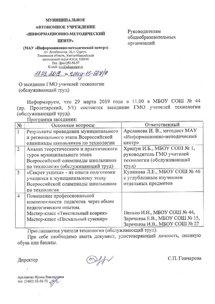 Файл:667 ГМО ОТ март.pdf