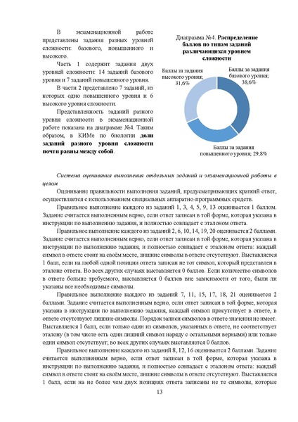Файл:MР Биология 2024 по итогам ЕГЭ.pdf